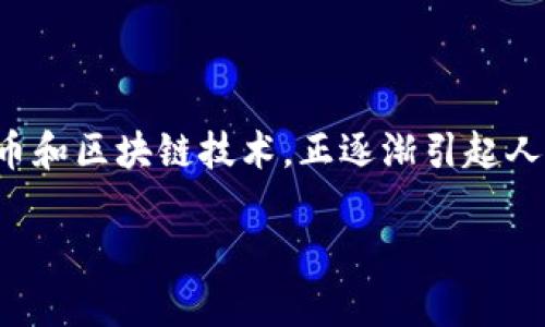 在这个信息爆炸的时代，技术的不断演进推动着各行各业的发展。Tokenim 2.0作为一种新兴的数字货币和区块链技术，正逐渐引起人们的关注。本文将探讨Tokenim 2.0的中国版与国际版之间的差异与特点，并提供相关问题的详细解答。

Tokenim 2.0中国版与国际版的区别分析与解析