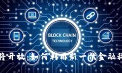 建行数字钱包即将开放：如何利用新一代金融科