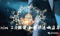 建议：  收到Tokenim 2.0短信：如何快速响应与防范