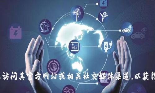 抱歉，我无法实时确认某个特定服务或应用程序（如tokenim）的当前状态。建议您访问其官方网站或相关社交媒体渠道，以获得最新信息和用户反馈。如果您有其他相关问题或需要更多的信息，我很乐意帮助！