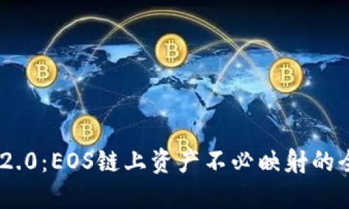 : TokenIM 2.0：EOS链上资产不必映射的全新解决方案