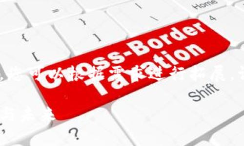 由于篇幅限制，以下是框架和部分内容，您可以根据需求进行拓展。请提供其他信息以便我更好地帮助您。 

数字钱包龙头股：解析朗新科技的发展与未来