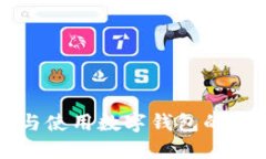 如何查找与使用数字钱包的技巧与方法