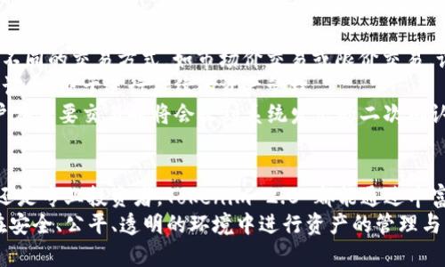   Tokenim 2.0 网页版使用指南与功能解析 / 
 guanjianci Tokenim 2.0, 区块链, NFT, 数字资产管理 /guanjianci 

引言
在数字经济时代，区块链技术的应用日益广泛，Tokenim 2.0 网页版作为一款创新的数字资产管理工具，正是顺应这一潮流而生。Tokenim 2.0 不仅提供了更为全面的资产管理方案，还在用户体验、功能设计等方面进行了显著提升。本文将对 Tokenim 2.0 的网页版本进行深入分析，帮助用户更好地理解其功能及应用场景。

Tokenim 2.0 网页版的功能概述
Tokenim 2.0 网页版为用户提供了一个综合平台，能够有效管理多种数字资产，包括加密货币、NFT（非同质化代币）及其他区块链资产。相比于其他工具，Tokenim 2.0 在以下几个方面具有显著优势：
ul
    listrong资产管理/strong：用户可以在一个界面上查看、管理所有数字资产，方便快捷。/li
    listrong交易支持/strong：支持多种交易对的交易，加速资金流动。/li
    listrongNFT支持/strong：专门为NFT的展示与交易设计的功能，致力于提升用户体验。/li
    listrong安全性/strong：采用多重安全机制，确保用户的资产安全。/li
/ul

Tokenim 2.0 网页版的用户界面设计
Tokenim 2.0 网页版在用户界面上进行了全面。界面采用简约的风格，用户可以快速找到所需功能。每个模块的设计都经过精心考虑，以确保用户在操作过程中的流畅体验。
主界面包含资产概览、市场分析、NFT市场、交易界面等模块，用户只需通过简单的导航，即可轻松切换。此外，Tokenim 2.0 还提供了自定义功能，用户可以根据个人需求调整界面布局，提高个性化体验。

Tokenim 2.0 的资产安全性
数字资产的安全性是所有用户最关心的议题之一。Tokenim 2.0 对此进行了深思熟虑的设计。平台采用了多重加密技术，确保用户的数据和资产在传输和存储过程中不被窃取。
此外，Tokenim 2.0 还实现了冷钱包和热钱包的双重保障机制。在用户资产管理中，重要资产会被存放于冷钱包中，极大降低了被黑客攻击的风险。热钱包则用于日常交易，方便用户进行快速掌握市场动态与交易。

Tokenim 2.0 的交易功能解析
Tokenim 2.0 在交易功能上为用户提供了多种方便的选择，支持即时交易、限价交易、止损交易等多种交易模式，满足用户的不同需求。
在交易界面，用户能够实时查看市场行情和交易订单，系统会自动更新最新数据，让交易决策更加科学。此外，Tokenim 2.0 还支持一键交易功能，用户只需设置好交易参数，即可轻松下单。

Tokenim 2.0 的NFT市场
NFT的兴起为数字资产管理带来了新的机遇。Tokenim 2.0 致力于为用户提供高效的NFT交易平台，涵盖NFT的购买、出售和展示等多种功能。
用户可以在平台上轻松查看自己拥有的NFT，并与其他用户进行交易。系统还提供了对热门NFT的推广，帮助用户更好地了解市场趋势，提升交易成功率。

可能相关的问题与详解

h4问题一：如何注册和使用Tokenim 2.0？/h4
要开始使用 Tokenim 2.0，用户首先需要访问官方网站进行注册。在注册过程中，用户需要提供有效的邮箱地址，以及设置安全密码。完成注册后，用户需要进行身份验证，以确保账户的安全性。
注册完成后，用户可以通过邮箱登录 Tokenim 2.0 平台。登录后，用户将看到一个全面的仪表盘，包含资产概览、交易历史、市场行情等信息。接下来，用户可以根据自己的需求，选择相应的功能进行操作。
在开始交易之前，用户需先进行充值。在 Tokenim 2.0 平台上，用户能够通过多种方式进行充值，如银行卡转账、第三方支付工具等。充值完成后，用户便可进行数字资产的交易。

h4问题二：Tokenim 2.0 如何确保用户资产的安全？/h4
Tokenim 2.0 采用多重安全机制以确保用户资产的安全。首先，平台使用高级TLS加密协议保护数据传输过程中的信息不被窃取。其次，Tokenim 2.0 采用冷钱包和热钱包的组合，确保长久储存的资产不容易受到黑客攻击。
此外，Tokenim 2.0 还实现了双因素身份验证，用户在注册、登录及进行重大交易时，需要输入通过手机应用生成的即时验证码，提升了安全性。
在用户资产发生异常时，Tokenim 2.0 将主动进行风险提醒，并提供相应的风险管理建议。此外，平台会定期进行安全审核与系统升级，确保在瞬息万变的网络安全环境中，始终保持系统的安全性。

h4问题三：Tokenim 2.0 支持哪些数字资产交易？/h4
Tokenim 2.0 提供了全面的数字资产交易支持，包括但不限于热门的加密货币（如比特币、以太坊等）、稳定币、以及多种NFT。用户可以在平台上查看各类数字资产的市场行情，并进行交易。
平台支持多种交易对，用户可以根据市场行情选择适合自己的交易策略。Tokenim 2.0 还会为用户提供市场分析工具，让用户更好地把握数字资产的交易机会。
除此之外，Tokenim 2.0 还定期推出一些新兴数字资产的交易，以鼓励用户探索和参与新市场，为广大投资者提供多样化的投资选择。

h4问题四：Tokenim 2.0 的NFT功能有什么独特之处？/h4
Tokenim 2.0 的NFT市场功能设计独特，用户可以在一个综合平台上展示、购买与出售NFT。不同于传统的NFT交易平台，Tokenim 2.0 通过操作流程，使用户能够更轻松地进行 NFT 的交易。
平台为用户展示了当前热门的NFT收藏，同时提供了实时市场行情，帮助用户进行市场分析。此外，Tokenim 2.0 还为NFT交易提供了智能合约技术保障，确保每一笔交易的透明与安全。
Tokenim 2.0 还鼓励创作者在其平台上发布NFT，通过合作与推广，让更多用户了解并参与 NFT 的创作与交易。同时，平台也提供了排版工具，帮助创作者将NFT的内容与效果展示得更为精彩。

h4问题五：如何在Tokenim 2.0 上进行交易？/h4
在 Tokenim 2.0 上进行交易的步骤非常简单。首先，用户需要在自己的资产中选择要进行交易的数字资产，点击进入交易界面。用户可选择不同的交易方式，如市场价交易或限价交易，设定希望的交易金额及价格。
在确认交易信息正确无误后，用户可以点击确认交易，系统将会自动执行所设置的交易策略。用户也可以通过查看交易历史，了解自己的交易记录，便于进行后续的资产管理。
Tokenim 2.0 实时更新市场数据，用户在交易时可获得即时的行情信息，帮助用户作出更为准确的决策。而为了进一步保障交易的安全，用户在重要交易时将会收到系统发出的二次确认，确保交易的高效与安全。

总结
Tokenim 2.0 网页版作为一款灵活和安全的数字资产管理工具，为用户提供了高效便捷的数字资产交易和管理解决方案。无论是对初学者还是专业投资者，Tokenim 2.0 都能通过丰富的功能与安全的保障来满足各种需求。
随着数字经济的不断发展，Tokenim 2.0 将继续完善其服务与功能，以适应快速变化的市场环境。用户在使用Tokenim 2.0的过程中，得以在安全、公平、透明的环境中进行资产的管理与交易，实现财富的增值。