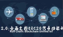 Tokenim 2.0：全面支持ERC20代币功能的创新平台