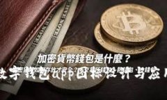 央行数字钱包app图标设计与应用分析