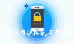 在这里使用（）标签，不得不成效