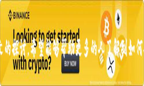 biao ti/手机与数字货币钱包：如何安全管理你的加密资产/biao ti

手机, 数字货币, 钱包, 加密资产/guanjianci

引言
随着数字经济的快速发展，数字货币逐渐走入了人们的视野。在这场变革中，手机作为现代人的必需品，扮演了极其重要的角色。许多人选择在手机上下载和使用数字货币钱包，以便随时随地管理自己的加密资产。然而，手机与数字货币钱包的结合也带来了许多安全隐患。本文将深入探讨如何有效地使用手机数字货币钱包，以及在这个过程中需要注意的安全问题。

什么是数字货币钱包？
数字货币钱包是一种用于存储、接收和发送加密货币的软件或硬件设备。它并不真正存储加密货币，而是存储了访问区块链上你加密资产的密钥。数字货币钱包可以分为以下几种类型：

1. **热钱包：** 热钱包是与互联网相连的钱包，可以在手机、电脑或在线平台上使用，方便、安全，但相对而言更容易受到黑客的攻击。

2. **冷钱包：** 相较于热钱包，冷钱包则是完全离线的存储方式，能够有效防止黑客入侵，适合大额资金的长时间存储。

3. **纸质钱包：** 这是一种将密钥打印在纸上的方式，虽然不常见，但也被一些用户纳入使用范畴，属于冷钱包的一种。

如何选择合适的数字货币钱包？
选择一个合适的数字货币钱包非常重要，关乎到你的资产安全和使用的便利性。以下是选择钱包时需要考虑的一些因素：

1. **安全性：** 钱包的安全性是首要考虑因素。一定要选择那些具备多重认证机制的钱包，确保你的资产不会轻易被盗。

2. **用户体验：** 界面友好、操作简便的钱包更容易上手，特别是对于新手用户来说尤为重要。

3. **支持的币种：** 根据个人需求选择支持的数字货币种类，确保钱包能够满足交易的需求。

4. **备份恢复：** 选择那些可以轻松备份和恢复的钱包，以防止因丢失手机或数据损坏导致资产无法找回。

5. **开发团队背景：** 选择知名度高且具备完善技术支持和更新频率的钱包，避免使用那些存在安全隐患的未知钱包。

手机数字货币钱包的优势与劣势
手机数字货币钱包具有其独特的优缺点。

**优势：**
ul
    li1. **便捷性：** 无论身处何地，只需用手机即可随时随地管理你的数字资产。/li
    li2. **实时交易：** 用户能够快速进行交易，及时抓住市场机会。/li
    li3. **易于备份：** 大多数手机钱包自动备份，并提供安全的恢复选项。/li
/ul

**劣势：**
ul
    li1. **安全风险：** 手机更容易遭受恶意软件和黑客攻击，可能导致资产损失。/li
    li2. **网络依赖：** 热钱包依赖互联网，网络问题可能影响使用体验。/li
    li3. **电池和设备丢失：** 手机电量耗尽或者手机丢失可能导致资产无法访问。/li
/ul

安全管理数字货币钱包的最佳实践
使用手机数字货币钱包时，确保资产安全至关重要。以下是一些最佳实践：

1. **定期更新应用：** 确保钱包应用程序保持最新，及时更新可以修复已知的安全漏洞。

2. **使用强密码：** 设置复杂且独特的密码，同时建议启用双重认证，进一步保护账户安全。

3. **避免公共Wi-Fi：** 避免在公共网络上进行重要交易，因公共Wi-Fi很容易被黑客监控。

4. **定期备份：** 备份钱包数据，以防数据丢失或手机损坏。

5. **警惕钓鱼攻击：** 不要轻易点击不明链接或下载可疑应用，以防被骗取资产。

常见问题解答

1. 手机数字货币钱包安全吗？
手机数字货币钱包的安全性问题一直是用户最关心的话题之一。虽然手机钱包便捷、功能丰富，但由于与互联网连接的特点，其安全风险也相对较高。黑客可以通过恶意软件或钓鱼网站侵入用户的设备，从而窃取私人密钥和数字资产。因此，用户需要注意以下几点来提升安全性：

首先，选择知名度高、评价良好的钱包应用，确保开发团队具备良好的技术支持和更新能力。其次，使用强密码和双重认证，增加账户的安全系数。此外，用户定期更新应用程序以防止安全漏洞，而且在公共场合使用钱包时要非常谨慎，尽量避免在公共Wi-Fi环境下进行交易。

在进行重要操作前，确保设备没有被篡改，并使用可信任的安全防护措施，如手机防病毒软件等。总之，尽管手机数字货币钱包存在风险，但通过采取适当的安全措施，可以在很大程度上降低这些风险。

2. 如何恢复丢失的数字货币钱包？
数字货币钱包的丢失是一种常见而令人不安的现象，尤其是涉及到手机数字货币钱包。大多数手机钱包都提供备份和恢复功能，以防止因丢失设备而导致资产无法追踪。用户在设置钱包时通常会生成一个助记词/恢复短语，这是一组可用来恢复钱包的重要词汇。保存并妥善管理这个短语至关重要。

如果用户丢失了手机或钱包应用，可以通过以下步骤进行恢复：

1. **再安装钱包应用：** 在新设备上下载并安装相应的数字货币钱包应用。

2. **输入助记词：** 按照应用界面的提示，输入备份时生成的助记词。这将允许用户重新访问钱包中的资产。

3. **设置新密码：** 为了增强安全性，在恢复过程中建议设置一个全新的密码，并启用双重认证。

4. **检查资产：** 完成恢复后，用户应立即查看钱包内的数字资产，确保所有资产都安全。

5. **未来的安全措施：** 在恢复成功后，建议用户定期备份助记词，并保存在安全的地方，以防相同的情况再次发生。

3. 热钱包和冷钱包有什么不同？
热钱包和冷钱包是两种常见的数字货币存储方式，各具特点，适合不同的用户需求。

首先，热钱包是指与互联网连接的钱包，能够方便地进行在线交易，适合经常交易的用户。它们的主要优点是操作易用和快速响应，用户可以随时随地管理资产。然而，由于其在线特性，热钱包也更加易受到网络攻击的威胁，因此要求用户在使用时采取相应的安全措施。

相对而言，冷钱包则是一种离线存储方法，其核心优势在于能够有效保护用户的数字资产，几乎不受黑客攻击。例如，硬件钱包、纸质钱包等都属于冷钱包。用户可以将私钥储存在离线设备中，确保不会遭到在线威胁。不过，冷钱包的缺点是便捷性较差，资金的管理和日常交易会变得相对繁琐，不适合频繁交易的用户。

综上所述，热钱包与冷钱包各具优势与劣势，用户可根据自己的交易需求来选择相应的存储方式。在选择时，建议在进行小额交易时采用热钱包，而较大金额建议使用冷钱包，以确保资金安全。

4. 手机病毒是否会对数字货币钱包造成威胁？
手机病毒作为一种恶意软件，确实可能会对数字货币钱包造成严重威胁。一旦用户的手机感染了病毒或恶意软件，黑客就有可能窃取用户的私钥和数字资产，导致不可逆转的损失。手机病毒的传播途径主要包括：可疑的应用下载、访问不安全的网站、点击不明链接等。

为了保护手机及数字货币钱包的安全，用户应时刻保持警惕：

1. **安装安全软件：** 在手机上安装知名的安全防病毒软件，可以有效帮助用户检测和清除潜在的威胁。

2. **小心下载应用：** 只从官方应用商店下载应用程序，并避免接触不明来源的文件。

3. **定期更新：** 手机系统和应用的定期更新可以修复已知的安全漏洞，提高系统的安全性。

4. **安全设置：** 开启手机的安全设置和隐私保护，限制后台程序和可疑权限的访问。

手机病毒对数字货币钱包的威胁是不容忽视的，用户必须保持足够的警惕，并采取必要的防范措施，以确保自己的数字资产安全。

5. 如何学习和理解数字货币？
数字货币作为一种新兴的金融工具和资产形式，吸引了越来越多的用户关注。不少人在步入数字货币的世界时可能感到困惑，不知从何入手。了解和学习数字货币需要一定的知识积累和实践经验，以下是一些有效的学习方法和资源：

1. **阅读相关书籍：** 了解数字货币及区块链技术的好方法是阅读相关书籍，例如《数字货币与区块链技术革命》等。书籍通常详细介绍了技术背景、市场动态和应用案例。

2. **在线课程：** 有很多优秀的在线学习平台提供关于数字货币的课程，如Coursera、Udemy等，涵盖从初学者到高级课程，适合不同层次的学习需求。

3. **关注社交媒体和论坛：** 加入相关的社交媒体群组或数字货币论坛，及时关注行业动态和最新资讯，这对理解市场的波动和趋势十分重要。

4. **亲身实践：** 理论学习与实践相结合是最有效的方式，用户可以小额投资或使用模拟交易平台来熟悉交易过程和市场规则，逐步提升自己的操作水平。

5. **定期跟踪市场：** 通过各大新闻网站、投资分析平台，了解市场行情变化及各类项目的动态分析，为实际投资和决策做好准备。

提高对数字货币的理解和学习是一个长期的过程，但通过各种渠道和方法，用户可以有效增强对数字资产的认知，有助于他们在加密世界中做出更明智的决策。

总结
手机与数字货币钱包的结合为用户带来了极大的便利，使得加密资产管理更加灵活。然而，这个过程也伴随着许多安全隐患，用户需要保持警惕，并采取必要的保护措施。通过本文的探讨，希望能够帮助更多的人了解到如何安全地使用手机数字货币钱包，并有效管理自己的加密资产。在这日益数字化与网络化的时代，数字货币将继续发展并改变人们的经济行为，而安全与知识则是参与其中的基石。