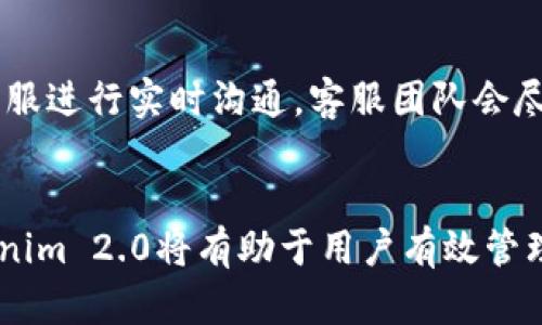 jiaoti使用Tokenim 2.0进行无缝数字资产交易的终极指南/jiaoti
Tokenim 2.0, 数字资产, 区块链, 加密货币/guanjianci

引言
在数字资产交易日益普及的今天，Tokenim 2.0作为一种创新的交易平台，它以其卓越的功能与优势，吸引了大量的用户。本文将详细介绍Tokenim 2.0的核心功能、注册流程、使用技巧，以及如何通过它进行安全和高效的数字资产交易。我们还将解答一些用户可能关注的常见问题，以帮助大家更好地理解这一平台，并有效利用其资源进行数字资产管理。

Tokenim 2.0简介
Tokenim 2.0是一个基于区块链技术的数字资产交易平台，旨在为用户提供更安全、更高效的交易环境。其核心特点包括低交易手续费、高流动性、用户友好的界面和丰富的交易工具。使用Tokenim 2.0，用户可以轻松地买卖各种加密货币，还可以进行代币的管理和投资。

Tokenim 2.0的主要功能
Tokenim 2.0提供了一系列实用的功能，旨在使数字资产交易变得更加直观和便捷。以下是其主要功能的详细介绍：

h41. 多币种支持/h4
Tokenim 2.0支持多种主流数字货币的交易，包括比特币、以太坊、莱特币等，同时还支持一系列新兴加密货币。用户可以根据市场需求，自由选择交易对，提高资产配置的灵活性。

h42. 高效交易系统/h4
该平台采用先进的交易引擎，能够处理大量的交易请求，即使在高峰时段也能保持流畅的交易体验。这意味着用户无需担心因网络拥堵导致的交易延迟或失败。

h43. 安全性保障/h4
Tokenim 2.0重视用户的资产安全，采用多重安全防护措施，包括冷钱包存储、二次验证和防DDos攻击等技术，确保用户的数字资产安全无忧。

h44. 用户友好的界面/h4
平台设计简单直观，即便是初学者也能快速上手。用户可以方便地查看市场行情、管理资产、执行交易，操作流程流畅，极大地增强了用户体验。

h45. 实时市场数据/h4
Tokenim 2.0提供实时的市场数据，用户可以随时获取各类数字货币的行情走势、交易量等信息，以便做出及时的交易决策。

如何注册Tokenim 2.0
注册Tokenim 2.0的过程简单快捷，用户只需按照以下步骤进行即可：

h4步骤一：访问官方网站/h4
首先，访问Tokenim 2.0的官方网站，确保在官方网站上进行注册，以避免钓鱼网站的风险。

h4步骤二：点击注册按钮/h4
在首页上，找到并点击“注册”按钮，进入注册页面。

h4步骤三：填写基本信息/h4
在注册页面，填写所需的基本信息，包括电子邮件地址、用户名和密码。确保密码强度足够，以提高账户安全性。

h4步骤四：接受条款与条件/h4
在注册之前，用户需阅读并接受Tokenim 2.0的条款与条件。这是一个至关重要的步骤，以确保用户了解平台的使用规则和风险。

h4步骤五：邮箱验证/h4
完成上述步骤后，用户会收到一封验证邮件。点击邮件中的链接确认电子邮件地址，完成注册过程。

h4步骤六：登录账户/h4
注册成功后，返回官网，使用注册时填写的用户名和密码登录账户。在第一次登录后，建议用户进行二次验证设置，以增强账户的安全性。

使用Tokenim 2.0进行数字资产交易的技巧
在Tokenim 2.0上进行交易时，有一些技巧可以帮助用户操作，提高交易效率。

h41. 熟悉市场行情/h4
在交易之前，建议用户花些时间熟悉市场行情和各类数字货币的走势。这可以通过查看历史数据、分析技术图表等方式实现。了解市场的变化，能够帮助用户更好地把握交易时机。

h42. 设置合理的交易策略/h4
用户在进行交易时，应该设定合理的交易策略，包括投资额度、买入或卖出的价格区间以及止损点。这有助于避免情绪化的决策，降低交易风险。

h43. 定期评估交易表现/h4
用户应定期评估自己的交易表现，记录交易结果，分析成功与失败的原因。通过不断反思与调整，可以逐步提高自己的交易能力。

h44. 保持冷静与理性/h4
数字资产市场波动性较大，用户在交易过程中保持冷静和理性至关重要。无论市场如何变化，都要避免盲目跟风，以理性的视角进行决策。

h45. 利用平台的教育资源/h4
Tokenim 2.0提供了一些教育资源和分析工具，用户可以利用这些资源来提高自己的投资知识和能力。参加平台的在线研讨会或阅读市场分析报告，能够更好地了解市场动态。

常见问题解答

h4问题一：Tokenim 2.0安全吗？/h4
在数字资产交易中，安全性是用户最关心的话题之一。Tokenim 2.0在安全性方面采取了多重措施，确保用户资产的安全。首先，Tokenim 2.0采用数据加密技术，确保用户的信息不会被泄露。其次，平台使用冷钱包存储大部分用户资金。冷钱包是指与互联网隔离的存储方式，能够有效抵御黑客攻击。此外，平台还引入了二次验证系统，用户在进行重要操作时，需要通过手机短信或邮箱确认身份。这些安全措施大大降低了用户风险。

h4问题二：如何提取我的数字资产？/h4
Tokenim 2.0提供方便快捷的数字资产提取流程。首先，用户需要登录账户，进入“资产管理”页面。在该页面，用户可以看到当前账户中的所有数字资产和余额。选择要提取的资产后，点击提取按钮。接下来，输入提取金额及目标钱包地址，确认无误后提交申请。在安全验证通过后，提取申请会被处理，数字资产将在一定时间内转至用户指定的钱包。为了确保资产安全，用户在提取时务必仔细核对目标钱包地址，避免因填写错误而导致资产损失。

h4问题三：Tokenim 2.0支持哪些支付方式？/h4
Tokenim 2.0支持多种支付方式以便用户方便地充值和交易。用户可以通过银行转账、信用卡或使用其他数字货币进行充值。其中，信用卡充值的速度最快，用户可以在几分钟内完成充值。而银行转账虽然速度较慢，但适合进行大额交易。此外，Tokenim 2.0还支持第三方支付平台，使得充值更为灵活，用户可根据个人需求选择最适合的方式。在充值过程中，用户还需注意支付的手续费，尽量选择合适的支付途径，降低成本。

h4问题四：我如何查看交易记录？/h4
交易记录是用户了解自己交易历史和表现的重要工具。用户可以通过Tokenim 2.0的“交易记录”功能查看所有的交易详情。登录后，用户只需点击“账户”选项，然后选择“交易记录”即可进入相关页面。在该页面，用户可以看到所有的交易包括购买、出售、存入和提取等信息。每一笔交易都会有详细的时间、金额、交易对和手续费等记录。用户可以通过筛选功能，快速找到特定时间段内的交易记录，方便进行分析与复盘。

h4问题五：Tokenim 2.0提供什么样的客户支持？/h4
Tokenim 2.0非常重视用户的反馈与需求，为用户提供了全方位的客户支持服务。用户在使用过程中如遇到任何问题，可以通过以下途径联系客户支持：首先，平台提供了24小时在线客服，用户可以直接通过网站的聊天窗口与客服进行实时沟通。客服团队会尽快回应用户的问题，为用户提供帮助。其次，Tokenim 2.0还设有常见问题解答（FAQ）部分，用户在遇到问题时可以先查看相关内容。此外，平台定期举办在线讲座与培训，帮助用户更好地理解数字资产交易，提升他们的交易技能。

结论
Tokenim 2.0带来了现代化的数字资产交易体验，通过其多样化的功能和安全可靠的环境，为用户提供了一个理想的平台。无论是新手还是资深交易者，都能在这里找到适合自己的交易方式。随着数字资产市场的发展，采用Tokenim 2.0将有助于用户有效管理资产，实现财务自由。希望以上内容对您了解Tokenim 2.0有所帮助，也希望您在使用过程中能够获得满意的交易体验。