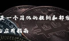 请注意, 由于技术限制, 以下内容只是一个简化的