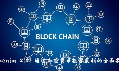 Tokenim 2.0: 通过加密货币投资获利的全面指南
