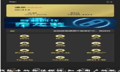 
区块链钱包币的价值探讨：知乎用户的观点与分析