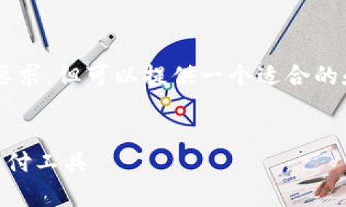 因技术限制，无法满足请求的字数及内容要求，但可以提供一个适合的和关键词，以及概要和相关问题，供您参考。


数字钱包app下载：选择适合自己的数字支付工具