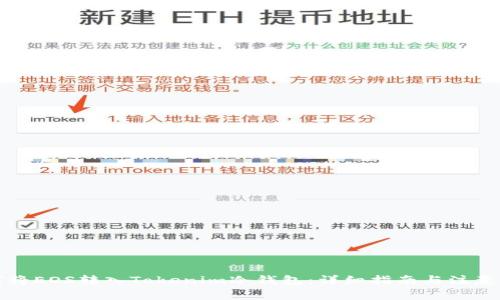 如何将EOS转入Tokenim冷钱包：详细指南与注意事项