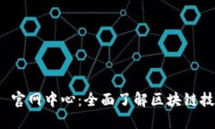 Tokenim 2.0 官网中心：全面