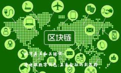 以下是且和关键词:中电联