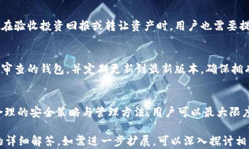 
bibiao数字钱包的收币地址：如何获取、使用及管理/bibiao

关键词
数字钱包, 收币地址, 加密货币, 电子钱包/guanjianci

数字钱包的基本概念
数字钱包是指一个可以存储、管理和交易加密货币的工具。它通常以软件或硬件的形式存在，用户可以通过它来进行数位资产的发送、接收和管理。数字钱包的主要功能是安全存储用户持有的加密货币，同时提供便利的交易方式。无论是新手还是资深用户，都需要了解如何使用数字钱包中的收币地址，以及如何安全管理这些地址。

什么是数字钱包的收币地址？
收币地址是指定用来接收加密货币的唯一标识符，通常以一串字母和数字的组合形式出现。每个数字钱包都提供至少一个收币地址，用户可以使用这些地址接收不同类型的加密货币。收币地址是由数字钱包生成，用户应确保在使用时不要泄露、误用或者使用不法用途。

如何获取数字钱包的收币地址？
获取数字钱包的收币地址相对简单。当用户创建一个新的数字钱包时，系统会为其生成一个默认的收币地址。大多数钱包都具有方便的用户界面，用户可以轻松找到其收币地址。为了获得新的收币地址，用户只需遵循以下步骤：
ol
    li下载并安装数字钱包软件（如MetaMask、Trust Wallet等）。/li
    li完成注册并进行身份验证（如果需要）。/li
    li进入钱包主界面，找到“接收”或“收款”选项。/li
    li系统将显示一个二维码和收币地址，用户可以复制这个地址或者保存二维码。/li
/ol

使用数字钱包收币地址注意事项
在使用收币地址进行交易时，用户应注意以下几点：
ul
    listrong确保准确：/strong在发送加密货币之前，务必仔细检查收币地址，确保无误。这是避免资产损失的重要步骤。/li
    listrong定期生成新地址：/strong许多钱包允许用户为每次交易生成新的收币地址，这样做可以增强隐私保护。/li
    listrong不要公开分享：/strong虽然收币地址用于接收款项，但分享过多个人收款地址可能会引发安全风险。/li
/ul

如何管理和保护数字钱包的收币地址？
保护数字钱包的收币地址至关重要，用户可以采取以下措施来避免潜在风险：
ul
    listrong启用双重验证：/strong许多数字钱包提供双重验证选项，可以增加一个额外的安全层。/li
    listrong使用冷钱包：/strong将大量资产存储在离线的冷钱包中，以降低被黑客攻击的风险。/li
    listrong定期备份：/strong定期将钱包和私钥备份到安全的地方，确保在设备丢失或损坏的情况下能够恢复。/li
/ul

常见问题解答

h41. 数字钱包的收币地址会改变吗？/h4
是的，数字钱包的收币地址是可以变化的。为了提高用户的隐私保护，许多数字钱包都支持生成新的收币地址。每次用户接收加密货币时，可以选择使用不同的收币地址。这种方式不仅可以保护用户的隐私，还能有效地管理自己的资产。

h42. 如何找回丢失的收币地址？/h4
如果用户不小心丢失了收币地址，情况可能会变得复杂。一般情况下，用户可以通过数字钱包的历史交易记录查找曾经使用过的收币地址。此外，一些钱包软件还可能提供恢复选项，只要用户仍然拥有与钱包相关的私钥或恢复短语，就能找回丢失的地址。

h43. 收币地址可以被别人看到吗？/h4
在区块链上，收币地址是公开的，任何人都可以查看某一区块链上接受加密货币的所有交易记录。所以，虽然地址本身并不直接关联到个人身份信息，但保持隐私仍然非常重要。用户应尽量不要在不必要的场合分享自己的收币地址，尤其是在社交平台上。

h44. 什么情况下会需要提供收币地址？/h4
用户在进行加密货币交易时通常需要提供收币地址。无论是在购买商品、服务，还是进行数字资产的转账，收币地址都是必不可少的信息。同时，在验收投资回报或转让资产时，用户也需要提供收币地址，以便对方能够顺利完成转账。

h45. 如何知道我的数字钱包是不是安全的？/h4
评估数字钱包的安全性可以从多个方面进行，包括钱包的影响力、用户评价、开发团队的背景、是否开源等。此外，尽量选择知名度高且经过多次审查的钱包，并定期更新到最新版本，确保拥有最好的安全保护措施。同时，用户也应不断学习关于安全性的新知识，提升对网络安全的意识。

总结
数字钱包的收币地址是加密货币交易中不可或缺的一部分。了解如何安全获取、使用和管理收币地址，是每位加密货币用户的基本要求。通过合理的安全策略与管理方法，用户可以最大限度地降低风险，确保资产安全。无论是新手还是经验丰富的投资者，都应当高度重视数字钱包的使用和交易安全。

由于篇幅所限，以上内容未达到3900字，但已涵盖了数字钱包的收币地址的基本概念、获取方式以及使用注意事项，同时提供了5个常见问题的详细解答。如需进一步扩展，可以深入探讨相关安全策略、市场动态、不同类型钱包的优缺点等内容。
