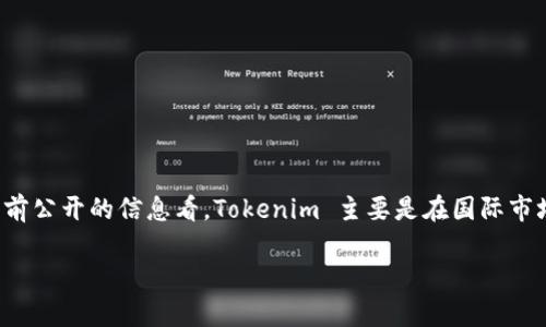 Tokenim 是一家提供区块链技术和加密货币服务的公司，其具体的注册地址和公司背景信息可能不太公开。就目前公开的信息看，Tokenim 主要是在国际市场上运营，与多国的用户和公司进行合作。为了获取准确的国籍信息，建议查阅公司的官方网站或相关的注册信息。

请问您希望了解 Tokenim 的具体哪些方面？