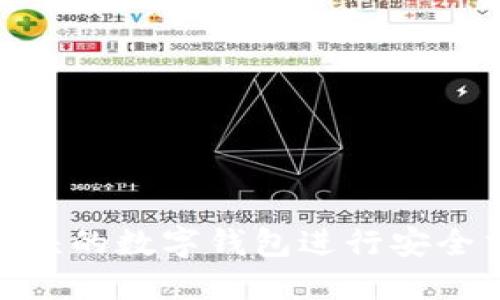 如何使用003开头的数字钱包进行安全交易和管理资产