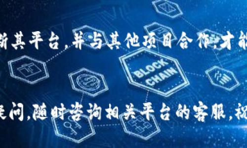   Tokenim2.0与欧易的直接转账指南 / 
 guanjianci Tokenim2.0, 欧易, 数字资产转账, 加密货币交易 /guanjianci 

引言
在数字货币的世界里，各种平台和交易所的出现，使得用户能够更加便捷地管理和转移他们的资产。其中，Tokenim2.0作为一种新兴的加密货币，越来越受到用户的关注。同时，欧易（OKEx）也是一个知名的加密货币交易所，提供多种数字资产的交易和管理服务。随着用户的需求日益增加，许多人开始探索Tokenim2.0与欧易之间的转账功能。

什么是Tokenim2.0？
Tokenim2.0是一种在区块链上运行的数字资产，代表了一种去中心化的价值传递方式。它的设计旨在提高交易效率和安全性，同时降低交易成本。Tokenim2.0的特点包括快速的交易确认时间、低手续费以及与其他区块链资产的兼容性。这使得Tokenim2.0在市场上具有一定的竞争力，也为用户提供了一种新的投资机会。

什么是欧易（OKEx）？
欧易（OKEx）是一家成立于2017年的全球领先数字资产交易所，提供包括比特币、以太坊等主流加密货币的交易。欧易不仅支持现货交易，还提供期货、杠杆交易和其他衍生品，实际上成为了全球用户进行加密货币投资的重要平台之一。该平台以其高流动性、交易安全性和用户友好的界面而受到广泛欢迎。

Tokenim2.0可以直接转到欧易吗？
根据目前的信息，Tokenim2.0可以直接转账到欧易交易所。用户需要遵循几个简单的步骤来成功完成转账。以下是具体的步骤和建议：

步骤一：确认Tokenim2.0是否已在欧易上市
在进行任何转账之前，用户需要确认Tokenim2.0在欧易交易所的上市情况。如果Tokenim2.0尚未在欧易上市，则用户无法直接将其转移到该平台。可以通过访问欧易的官方网站或咨询客服来确认Tokenim2.0的上市状态。

步骤二：创建或登录欧易账户
用户需要在欧易上拥有一个账户。若尚未注册，可以通过填写注册信息创建账户。完成注册后，用户需要通过邮箱或手机号码等进行验证以确保账户安全。

步骤三：获取欧易的Tokenim2.0钱包地址
登录到欧易账户，在“资产”功能中找到Tokenim2.0进行充值，系统会生成一个专属的Tokenim2.0的钱包地址。请复制这个地址，并确认无误。

步骤四：在Tokenim2.0钱包中发送资金
在Tokenim2.0的钱包中，输入之前复制的欧易钱包地址，输入要转账的金额。确认所有信息无误后，提交转账请求。交易完成后，用户可以在欧易钱包中查看到账情况。

步骤五：确认转账状态
建议用户在发送转账请求后，查看Tokenim2.0的区块链状态，以确认交易是否完成并成功到账。这一般可以通过区块链浏览器来进行。

可能相关问题
Tokenim2.0转账的手续费是多少？
在进行Tokenim2.0转账时，手续费通常取决于当前网络的拥堵程度以及转账金额的大小。用户需要在进行转账前，咨询Tokenim2.0的官方文档或社区，了解当前的手续费标准。在某些情况下，平台可能会针对特殊活动或新用户提供手续费减免。

有什么方法可以加快Tokenim2.0的转账速度？
提高转账速度的关键在于选择适合的时机和合适的网络环境。在网络拥堵时进行转账会导致确认时间延长，因此用户可以选择在网络空闲时进行转账。此外，某些钱包提供了加急费用选项，用户可以考虑支付高一点的手续费，以优先处理自己的交易。

在转入欧易后，如何安全存储Tokenim2.0？
一旦Tokenim2.0成功转入欧易账户，用户需要确保其数字资产的安全。第一步是启用两步验证（2FA），这增加了账户的安全性。此外，用户可以定期进行资产转移，分散风险，不将所有资产长期存放在单一平台上。

如果转账失败，用户应该如何处理？
转账失败的原因可能有多种，包括地址错误、网络问题或余额不足等。用户首先应该检查钱包地址是否填写正确，然后查看转账记录和区块链状态。如果转账一直未确认，可以联系Tokenim2.0的客服或查看相关社区，寻求技术支持和帮助。

未来Tokenim2.0的发展前景如何？
Tokenim2.0是否能够在市场上取得成功，取决于多个因素，包括其技术创新、社区支持和市场需求。在区块链技术快速发展的背景下，Tokenim2.0需要不断其平台，并与其他项目合作，才能保持其竞争优势。未来可能会看到Tokenim2.0在更多交易所上市，用户基础也会逐渐扩大。

总结
Tokenim2.0能够直接转账到欧易为用户提供了更多的灵活性和便利。通过本文详细介绍的步骤和注意事项，相信您在进行转账时会感到更加安心。若有疑问，随时咨询相关平台的客服。祝您的数字资产管理顺利，投资收益丰厚！