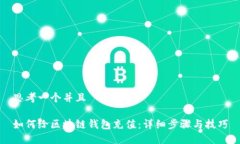 思考一个并且如何给区块