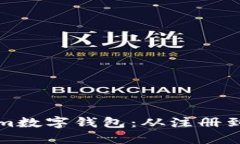 如何使用Tokenim数字钱包：从注册到交易的完整教