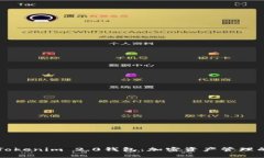 下一个Tokenim 2.0钱包：加密