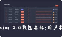如何正确填写Tokenim 2.0钱包