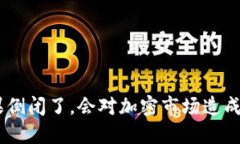 Tokenim如果倒闭了，会对加