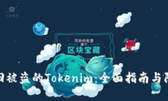 如何找回被盗的Tokenim：全