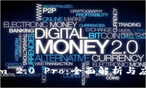 Tokenim 2.0 Pro：全面解析与应用指南